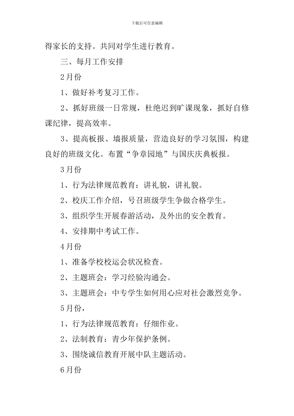 2024中专教学工作计划怎么写_第2页