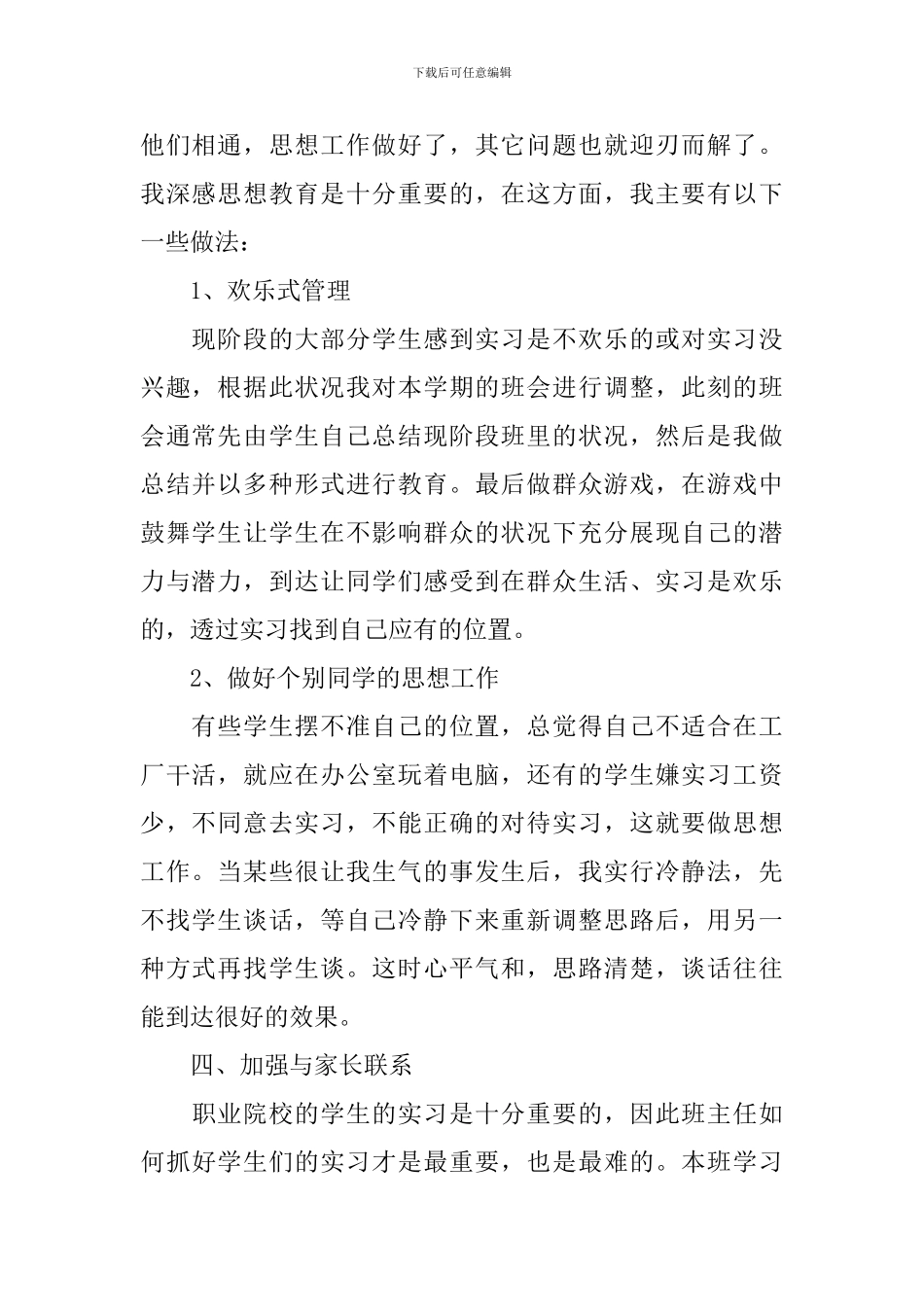 2024中专班级工作计划怎么写_第2页