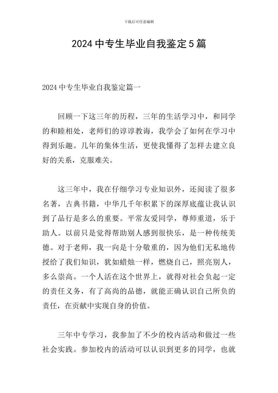 2024中专生毕业自我鉴定5篇_第1页