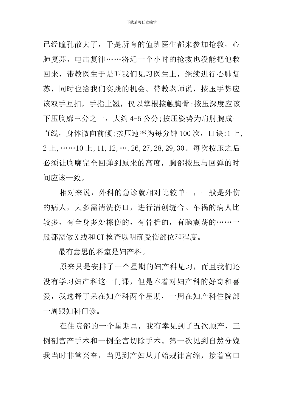 2024中医内科实习鉴定总结_第3页