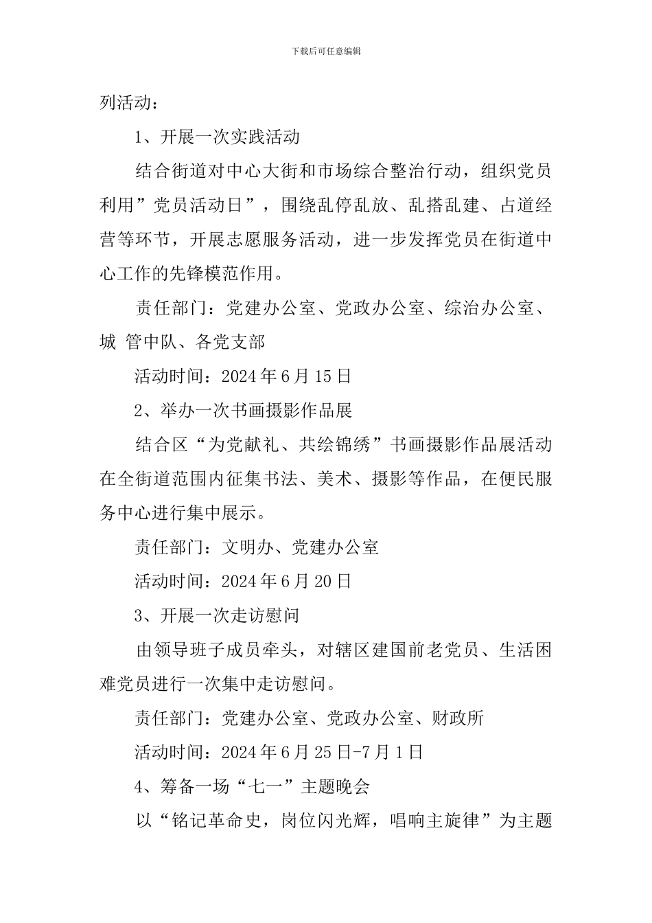 2024中国共产党建党100周年活动策划书_第2页