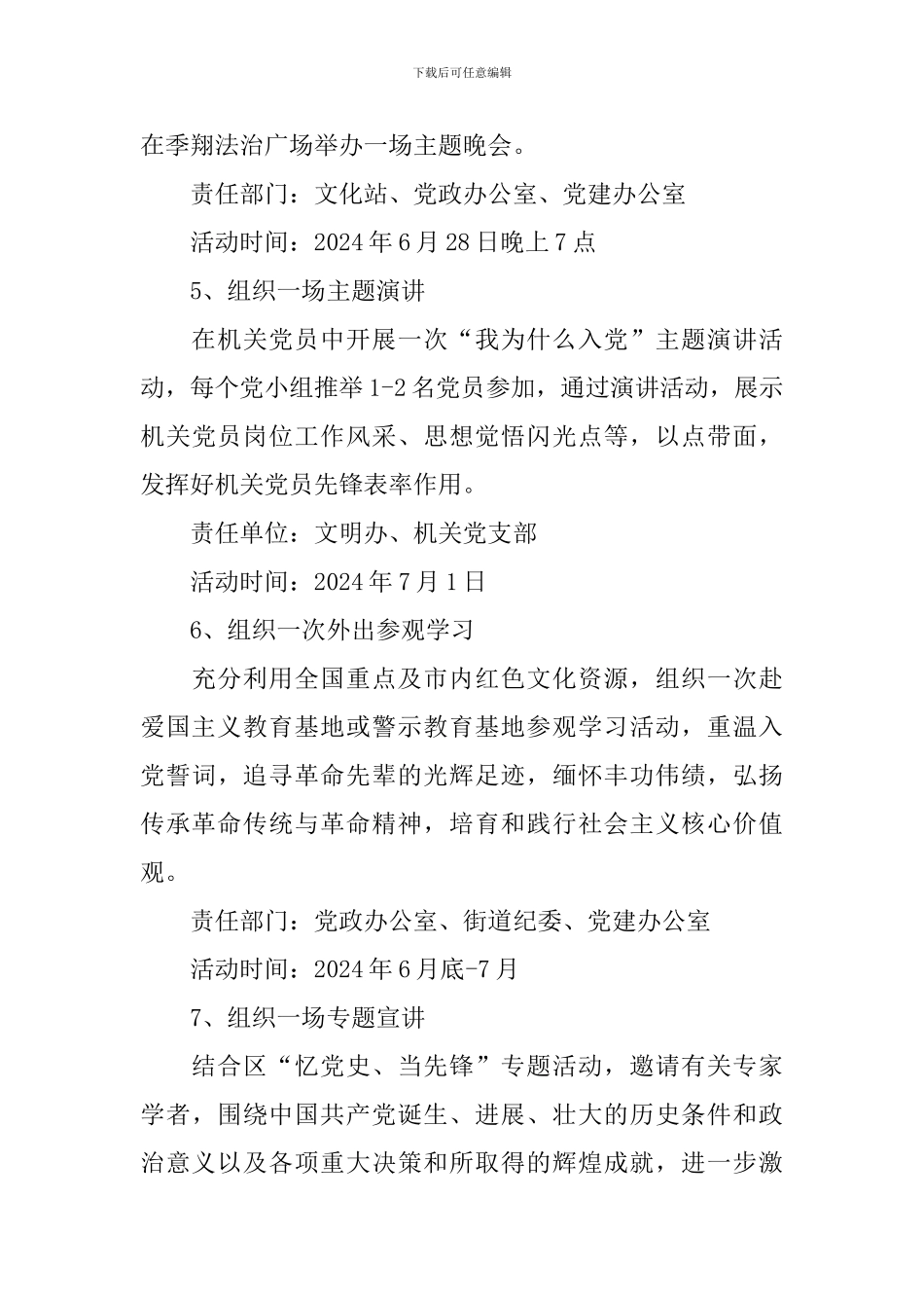 2024中国共产党建党100周年活动策划书_第3页