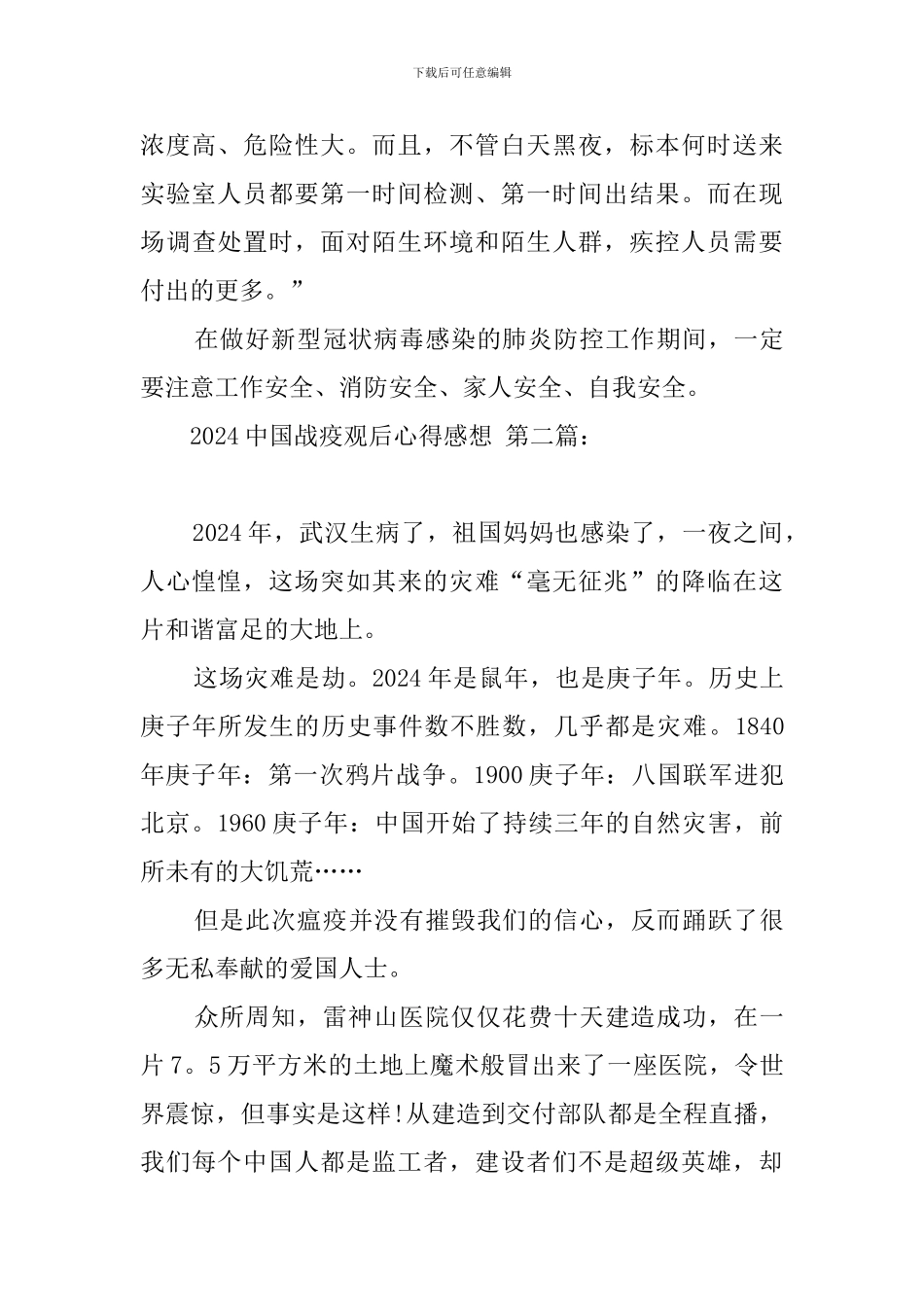 2024中国战疫观后心得感想_第2页