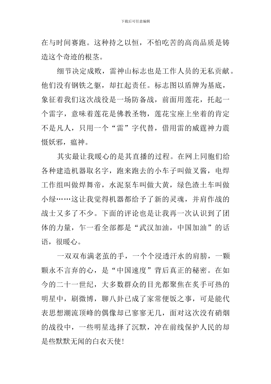 2024中国战疫观后心得感想_第3页