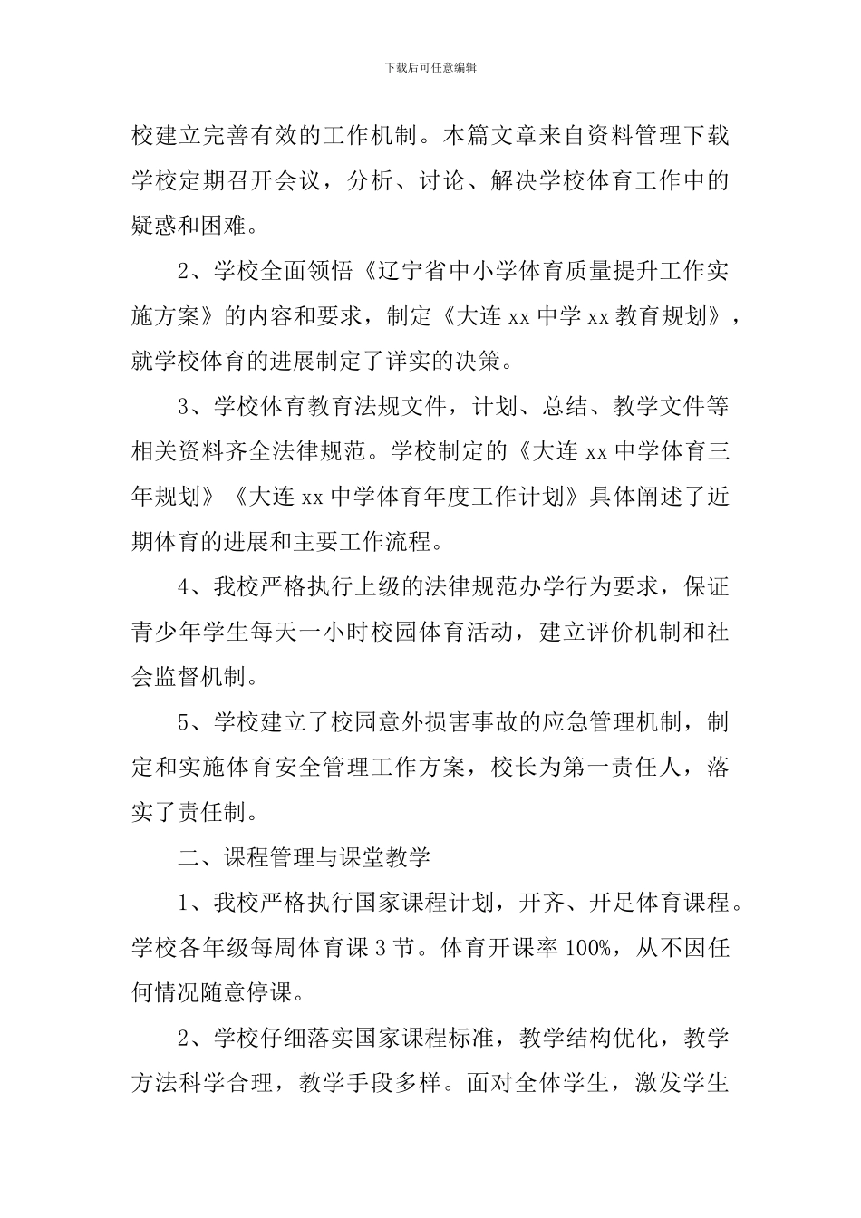 2024中学体育工作年度报告_第2页