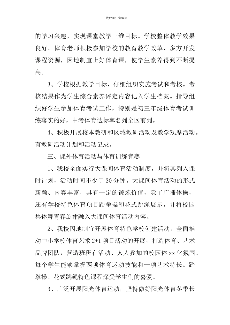 2024中学体育工作年度报告_第3页