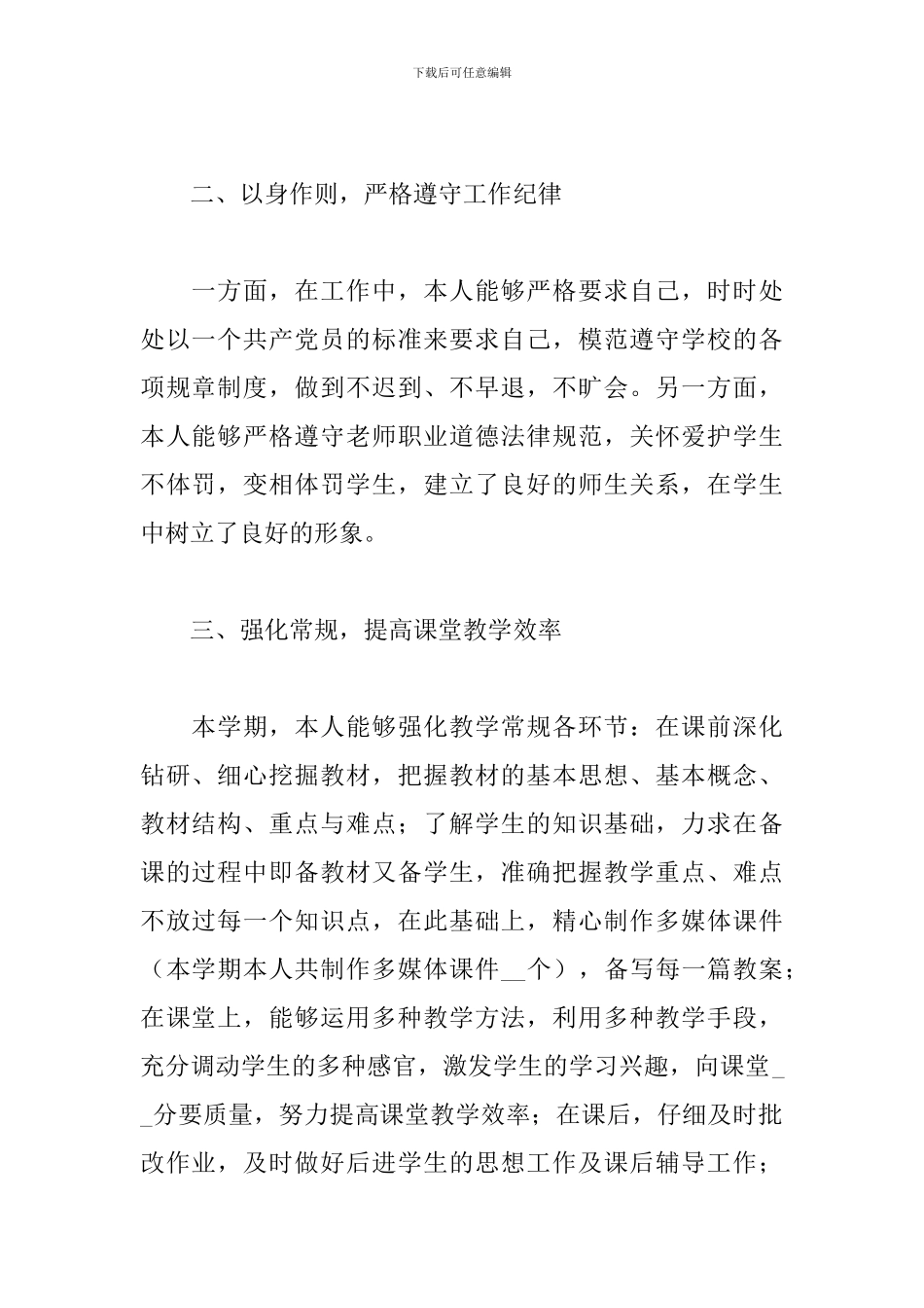 2024中学教师工作总结范文_第2页