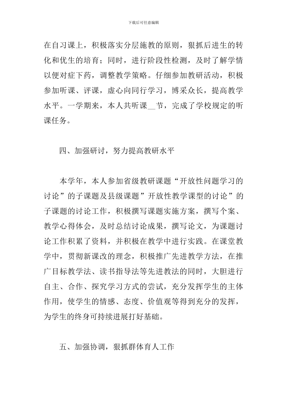 2024中学教师工作总结范文_第3页