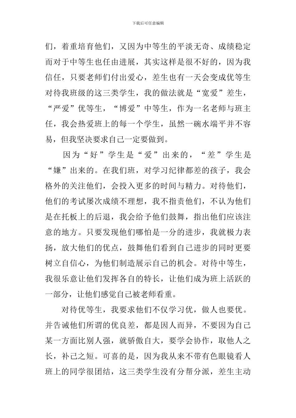 2024中学教师师德师风演讲稿_第3页