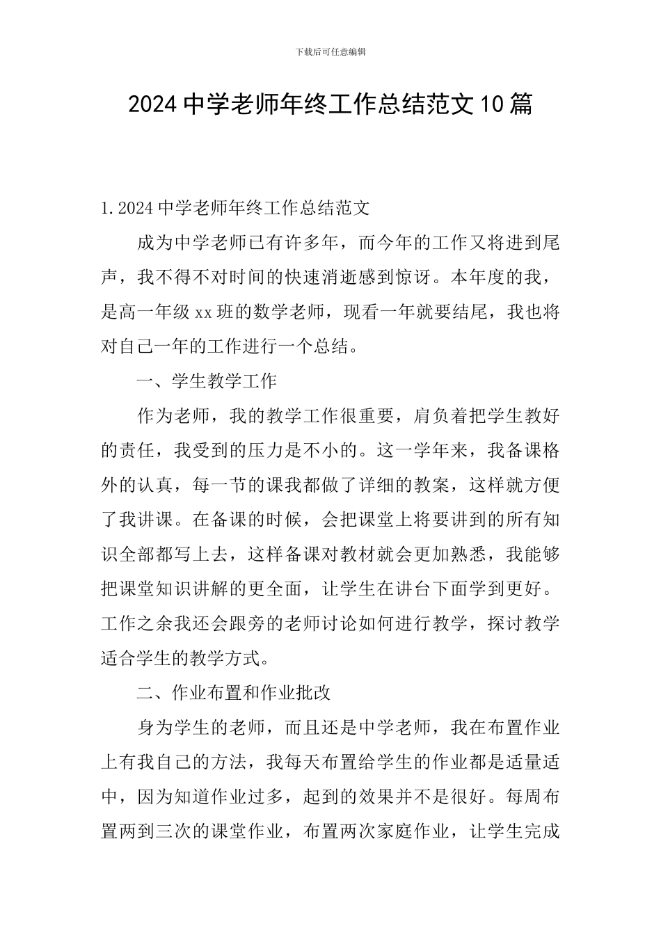 2024中学教师年终工作总结范文10篇_第1页