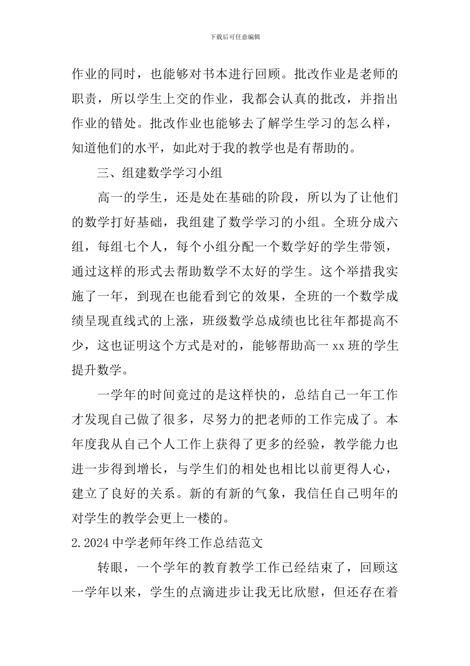 2024中学教师年终工作总结范文10篇_第2页