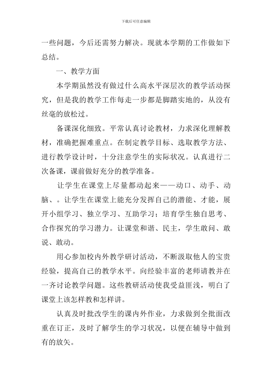 2024中学教师年终工作总结范文10篇_第3页