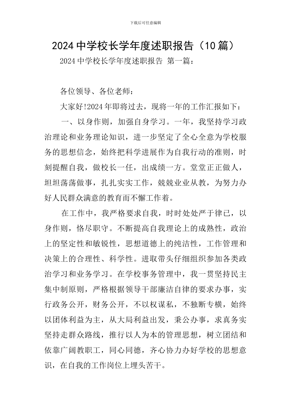 2024中学校长学年度述职报告_第1页