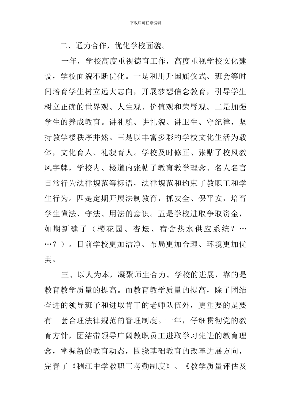 2024中学校长学年度述职报告_第2页