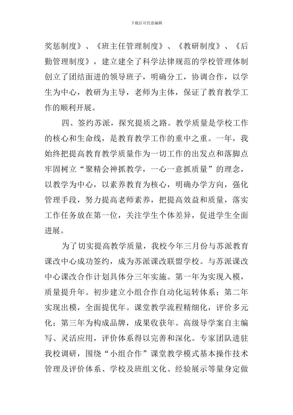 2024中学校长学年度述职报告_第3页