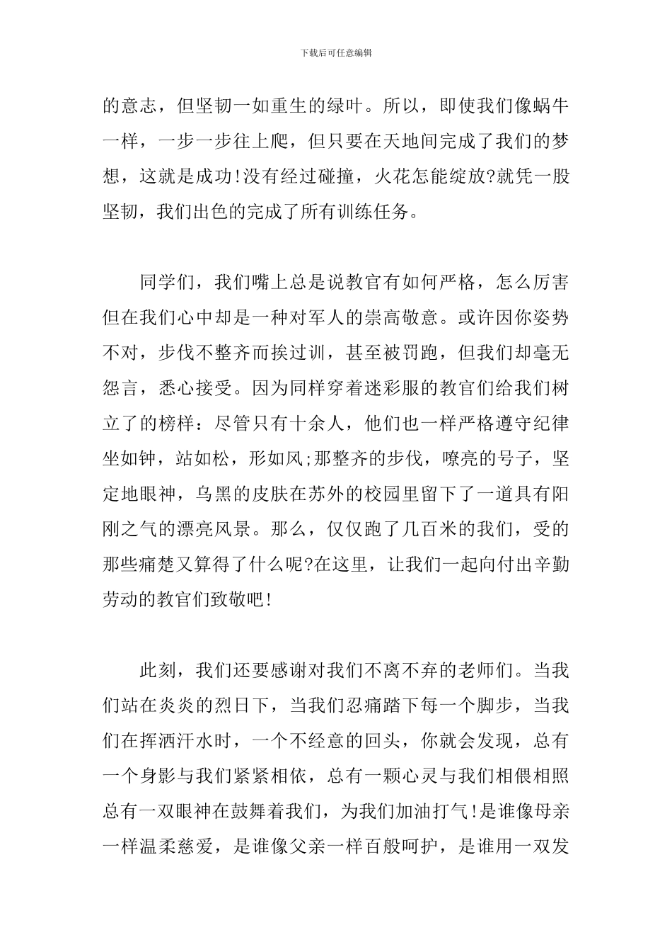 2024中学生军训演讲稿_第2页