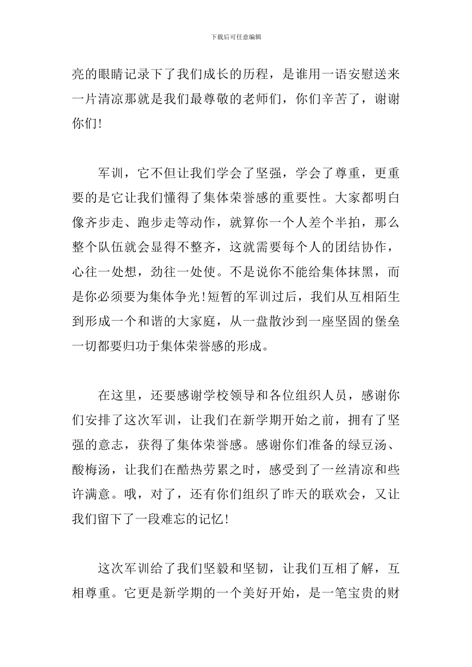 2024中学生军训演讲稿_第3页