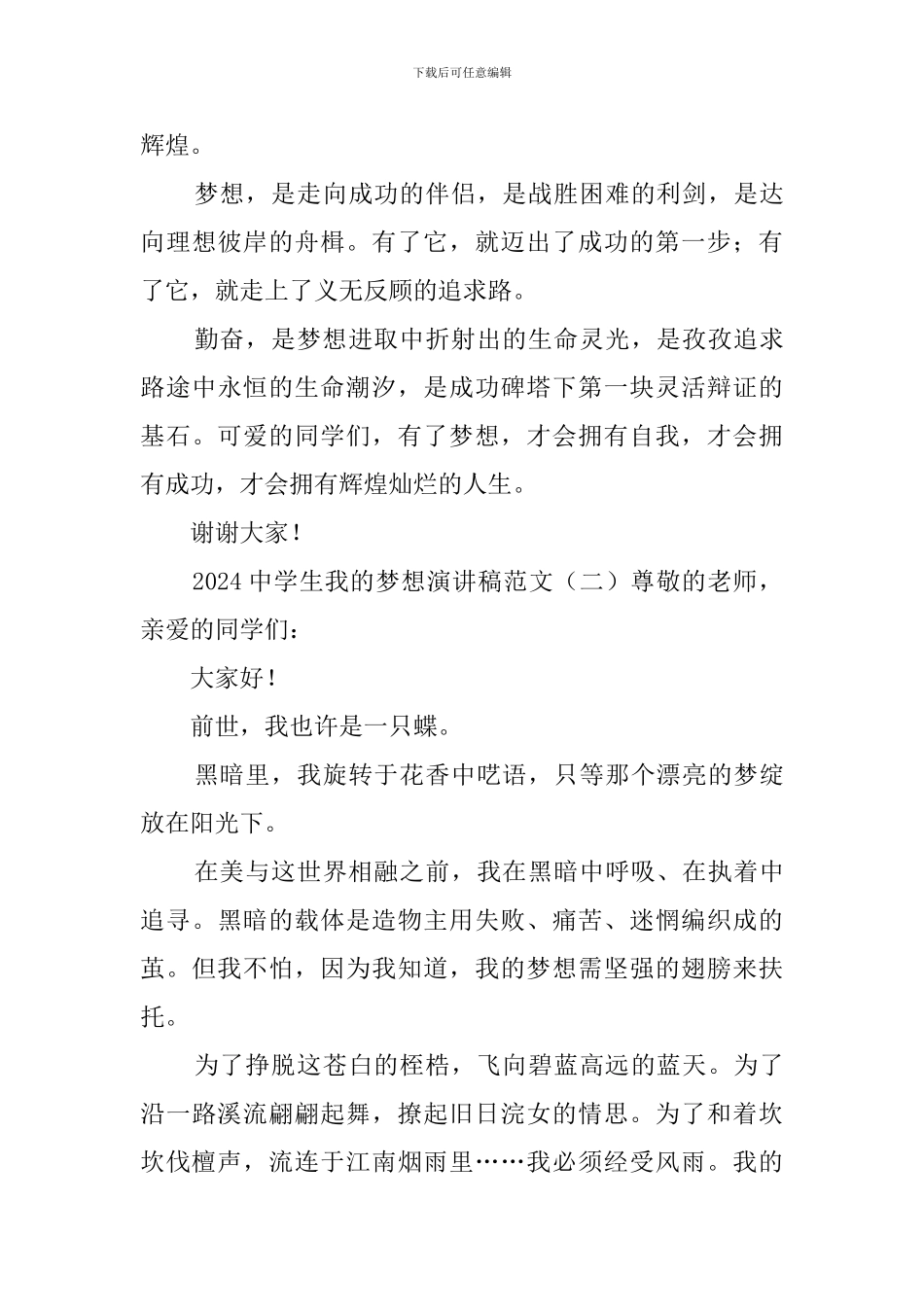 2024中学生我的梦想演讲稿范文_第3页