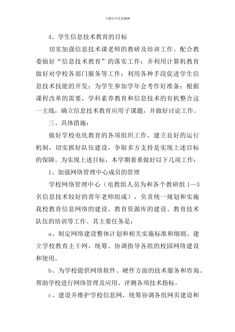 2024中学电教工作计划怎么写_第3页