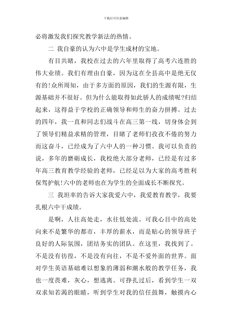 2024中学秋季学期开学典礼教师演说稿词稿_第2页