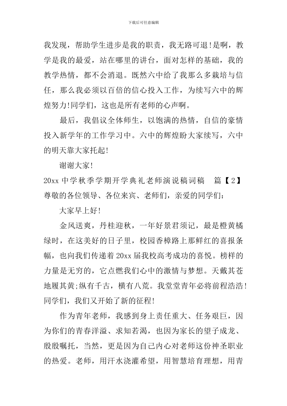 2024中学秋季学期开学典礼教师演说稿词稿_第3页