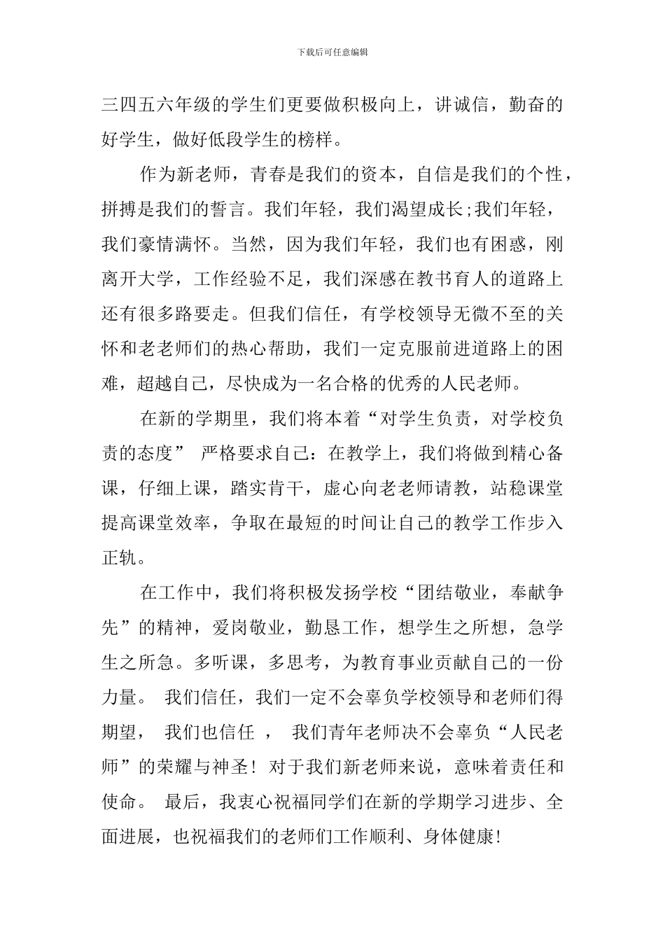 2024中学秋季开学典礼教师讲话_第2页