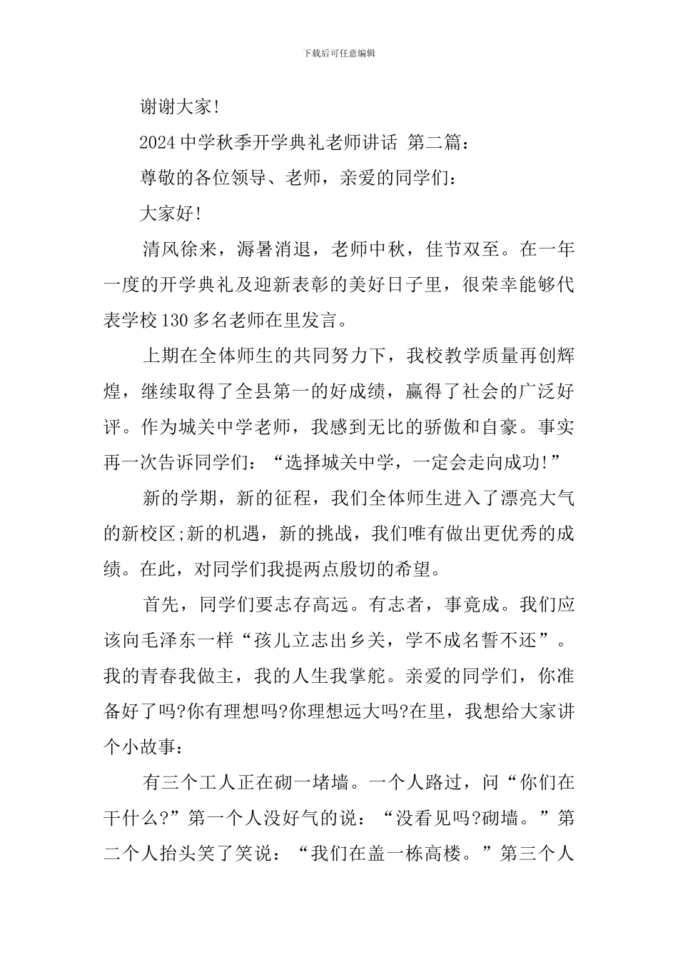 2024中学秋季开学典礼教师讲话_第3页