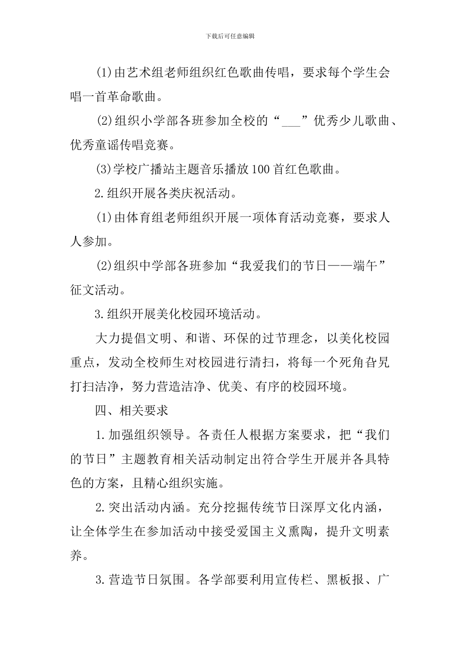 2024中学端午节活动方案最新_第2页