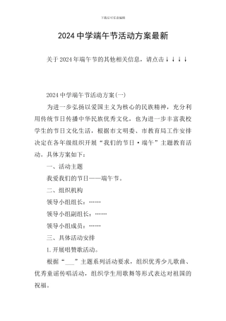 2024中学端午节活动方案最新