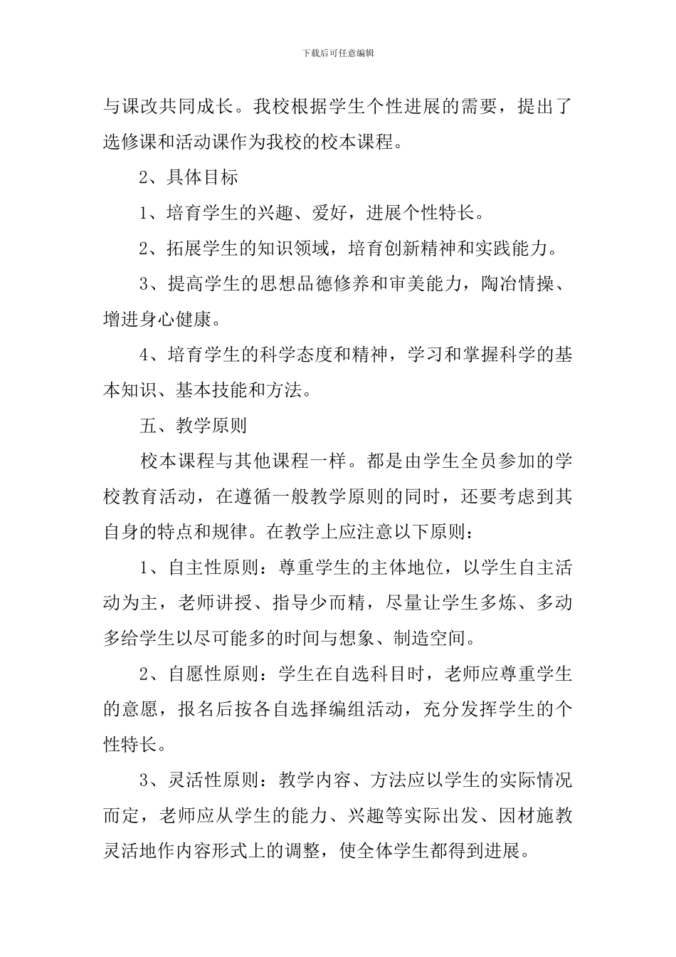 2024中小学体育校本课程实施方案_第3页