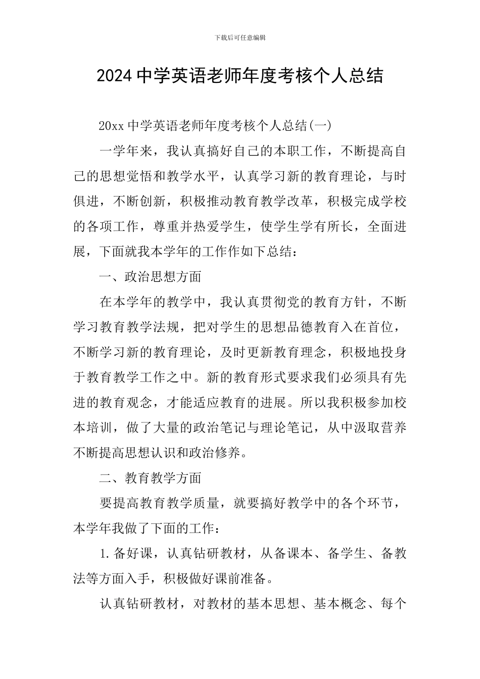 2024中学英语教师年度考核个人总结_第1页