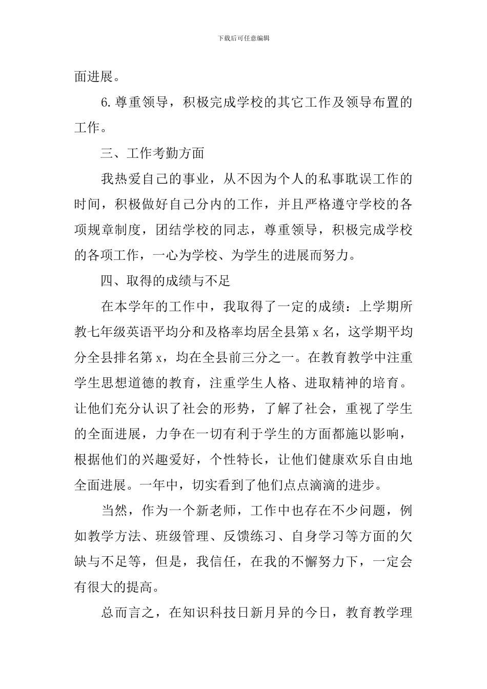 2024中学英语教师年度考核个人总结_第3页