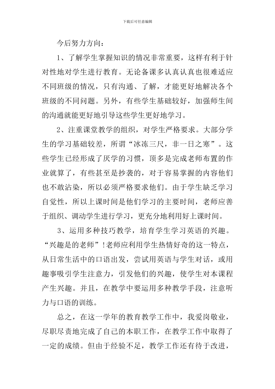 2024中小学教师工作总结_第2页