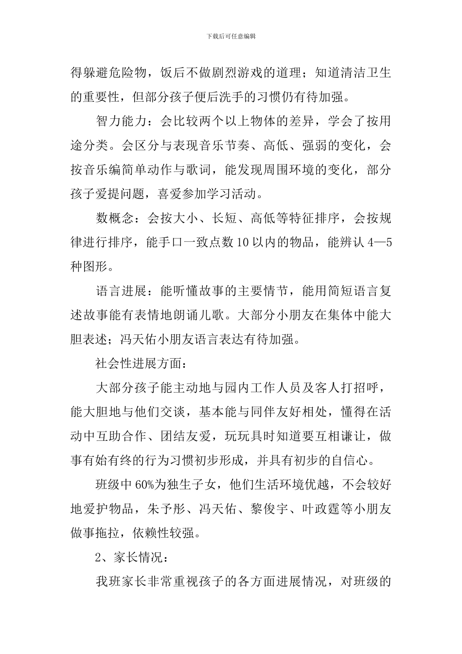 2024中班上学期班务工作计划_第2页