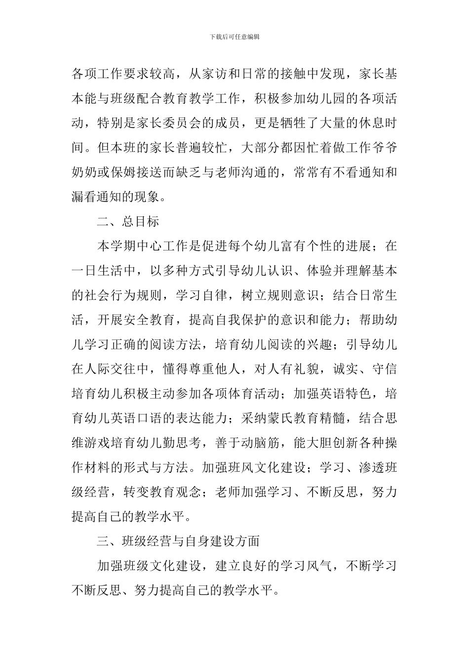 2024中班上学期班务工作计划_第3页