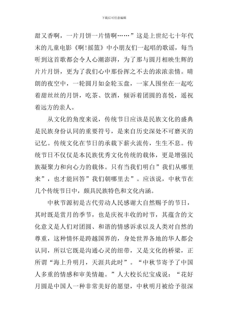 2024中秋节国旗下的讲话演讲稿_第2页