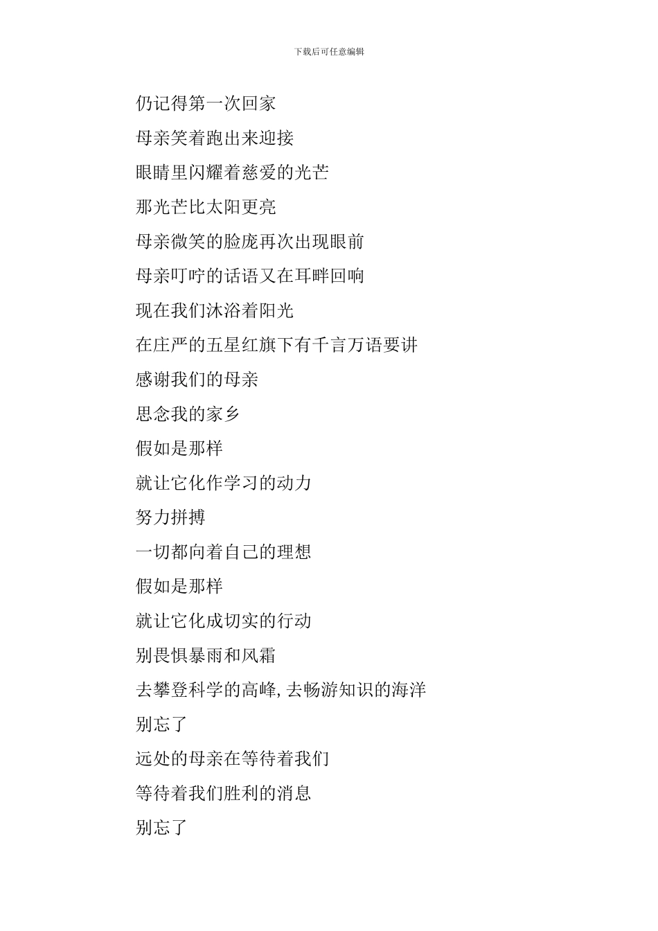 2024中秋节国旗下的讲话稿_第2页