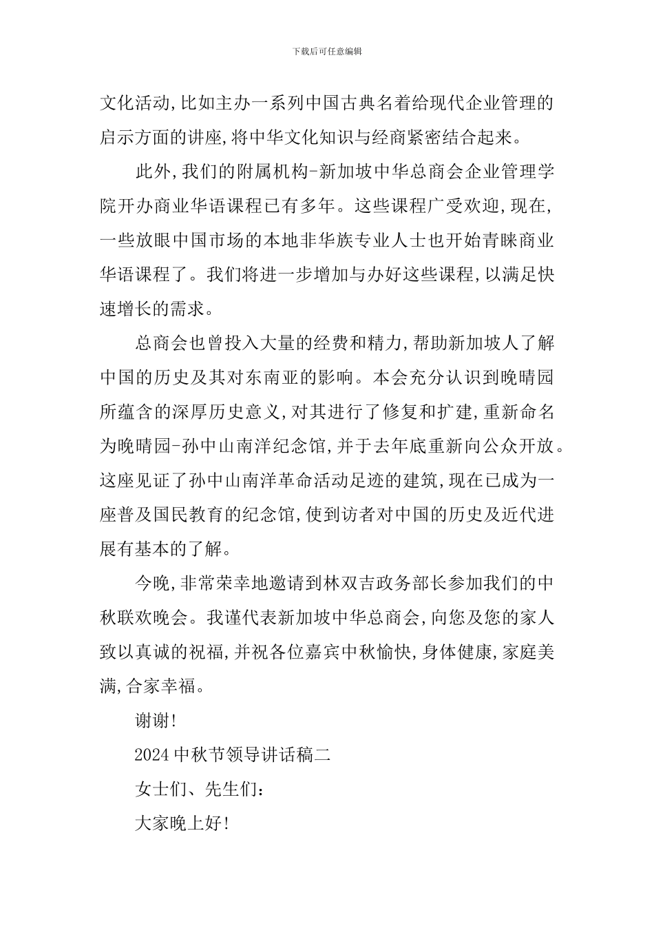 2024中秋节领导讲话稿_第2页