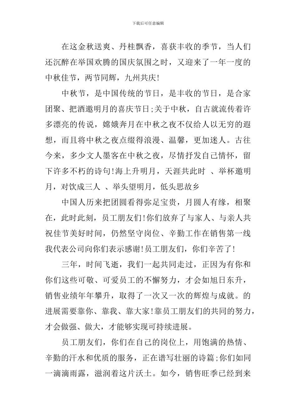 2024中秋节领导讲话稿_第3页