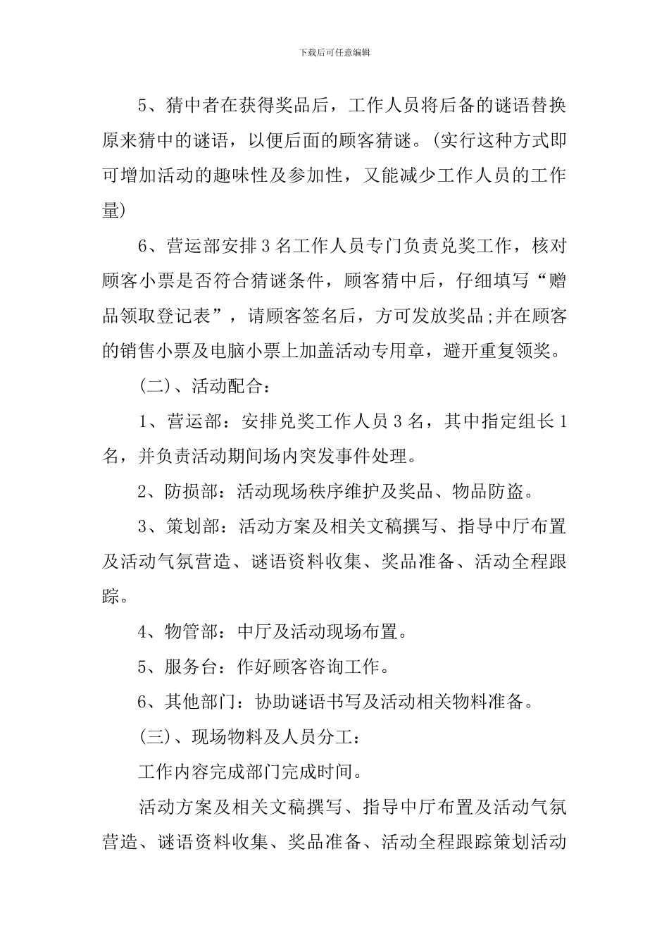 2024中秋节活动策划文案模板_第2页