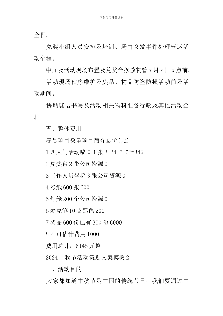 2024中秋节活动策划文案模板_第3页