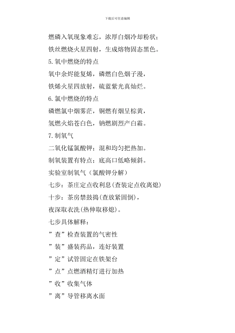 2024中考化学快速记忆知识点口诀_第2页