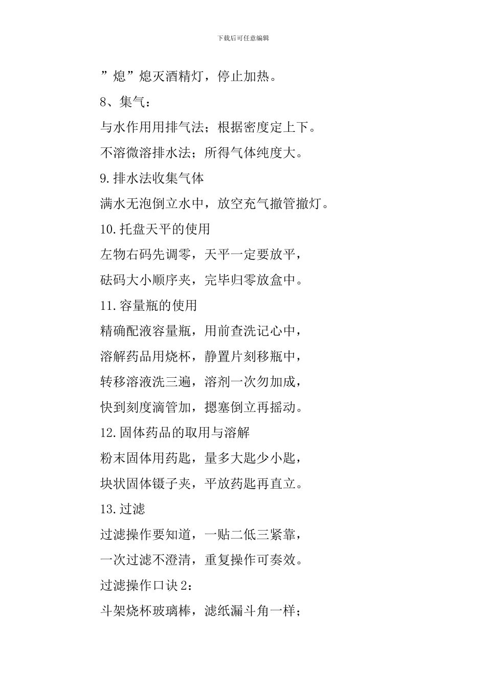 2024中考化学快速记忆知识点口诀_第3页