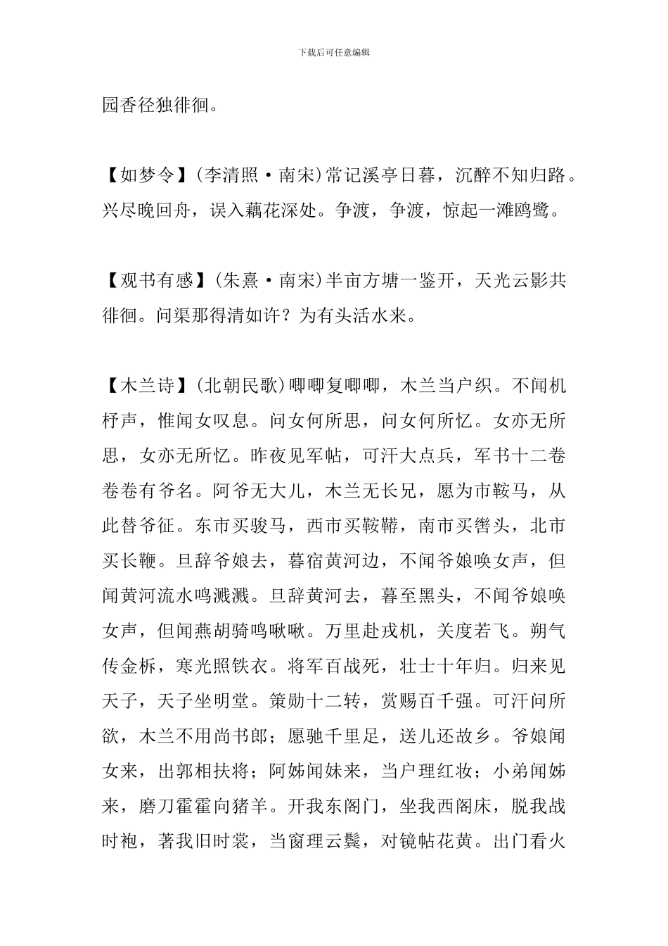 2024中考必备古诗词汇总_第2页