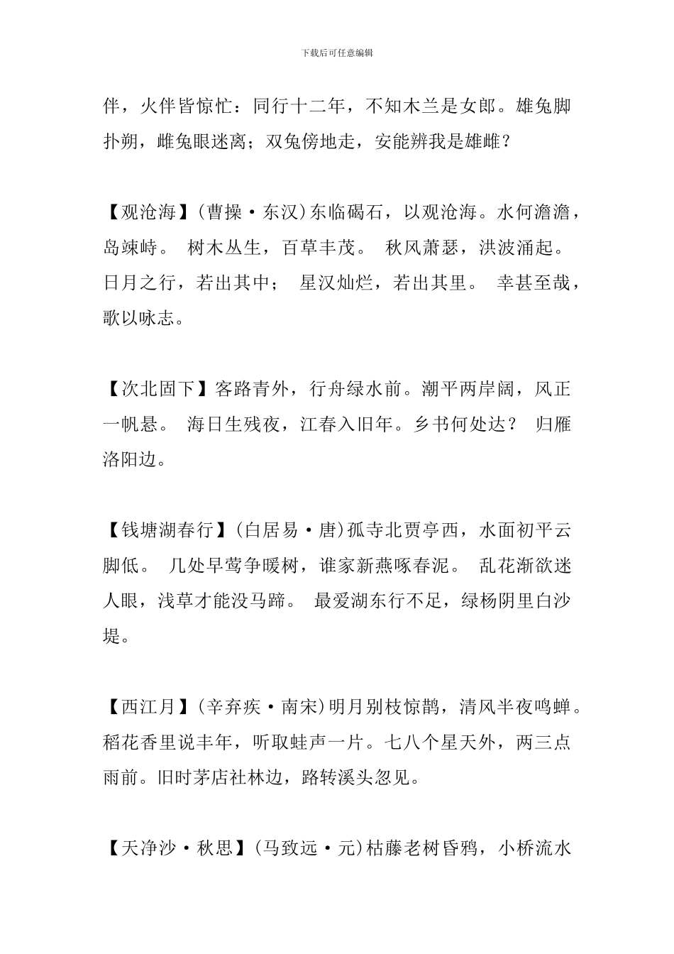 2024中考必备古诗词汇总_第3页