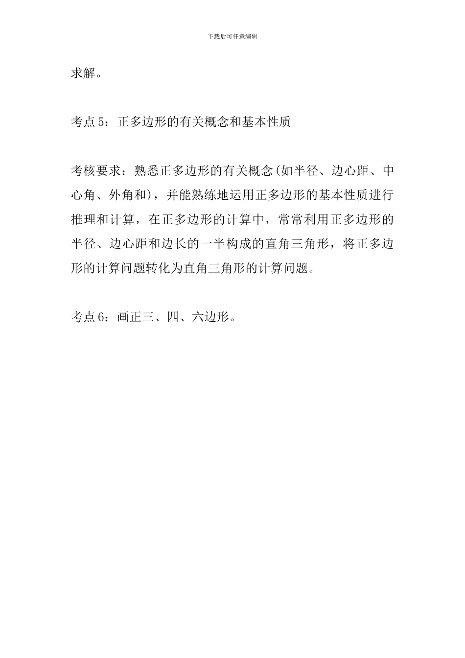 2024中考数学备考知识点：圆的概念_第2页