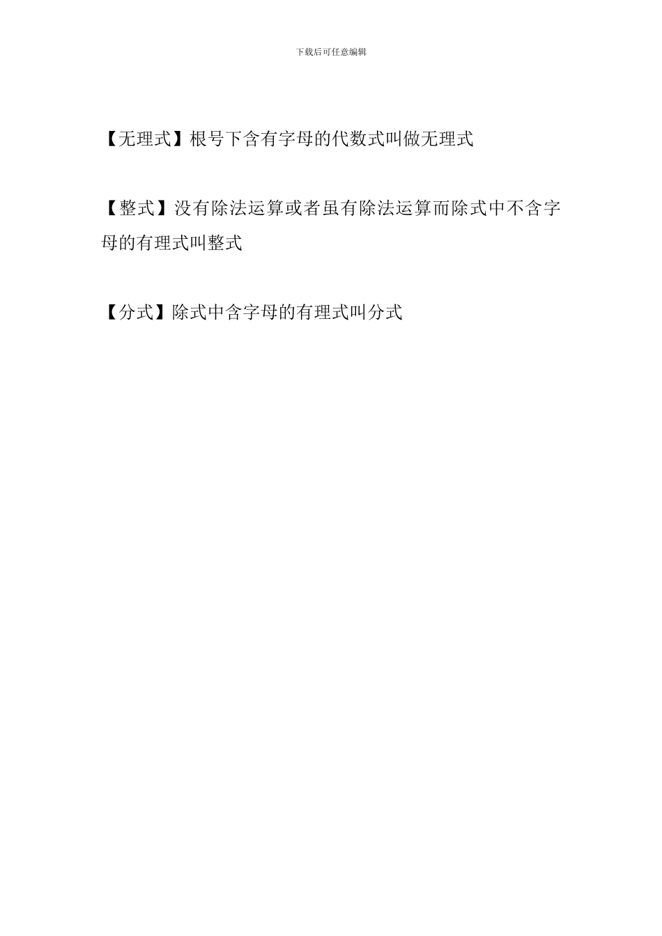 2024中考数学备考知识点：代数定律_第3页