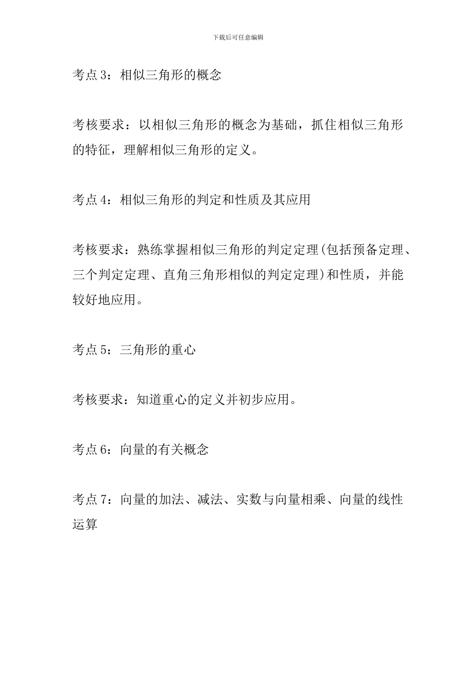 2024中考数学备考知识点：相似三角形_第2页