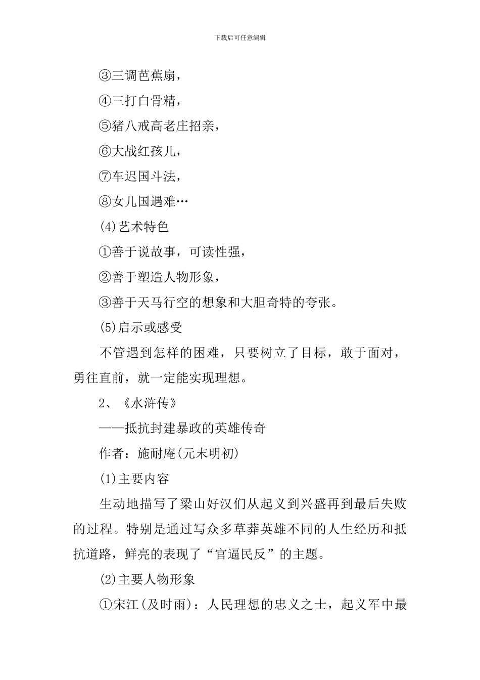 2024中考语文八年级下册名著知识点_第2页