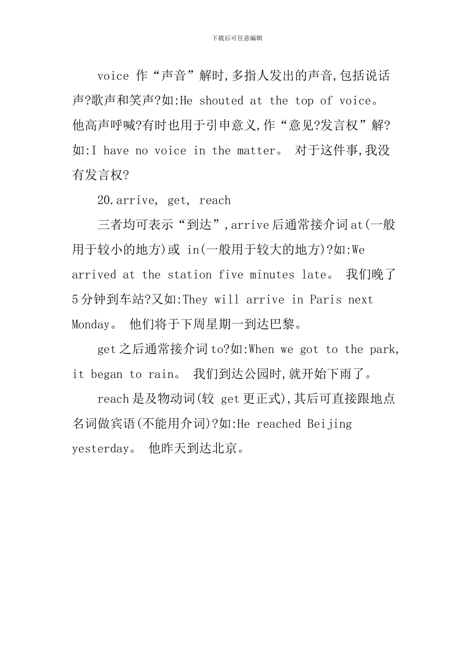 2024中考英语复习知识点：必背词语辨析(三)_第2页
